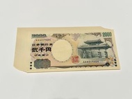 日圓2000円 紙幣20連號 全新 UNC 直版 AA券