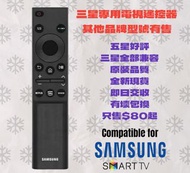 BN59-01258D三星原廠電視遙控器 Samsung Remote Control