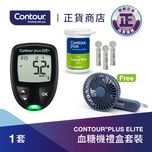 Contour Plus Elite血糖機禮盒套裝(附送贈品) 1件