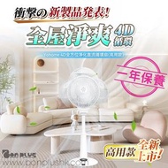 行貨‼️ 日本Yohome 4D全方位淨化直流伸縮循環扇高用款 可調整高度風扇 超靜音空氣循環風扇 一年保養