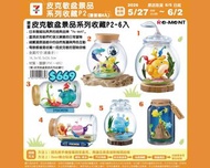台灣代購 親送香港 皮克敏 Pikmin 瑪利歐 Mario 瑪利歐遊戲世界 瑪利歐大冒險 楓之谷 楓之谷經典怪物 綠水靈 菇菇 麵包小偷 繪本世界 ReMeNT 盒玩 食玩 微縮模型 盲盒 彈珠台 
