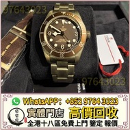 全港高價收 手錶，帝舵Tudor 79012N，Rolex勞力士，名錶，古董錶，recycle Rolex，中古勞力士，歐米茄Omega，卡地亞 Cartier 藍氣球， VC江詩丹頓，百達翡麗PP，