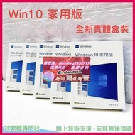 海記win10 pro 專業版 家用版 彩盒 可重灌  作業系統 windows 11 home