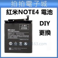 紅米 NOTE4 手機 內置電池 BN41 紅米 小米 note4手機 電池 更換電池 DIY 維修 更換