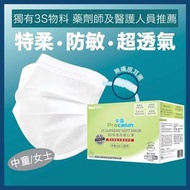 卡倫 - 3S 特柔防敏口罩 50片獨立包裝 中童女士 中童口罩 女士口罩