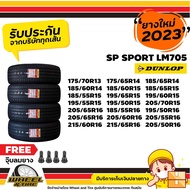 DUNLOP ยางรถยนต์  LM705  ขอบ 13-16  นิ้ว ยางราคาถูก ราคาต่อ 4 เส้น ยางใหม่ ปี2023+2024  ฟรีจุ๊บลมยาง 4 ชิ้น  ยางรับประกันคุณภาพทุกเส้นค่ะ