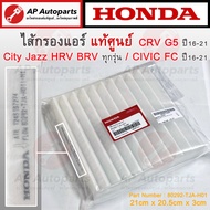 แท้เบิกศูนย์ !! HONDA ไส้กรองแอร์ CIVIC FC ปี 16-21 / CRV G5 / City Jazz HRV BRV / 80292-TJA-H01