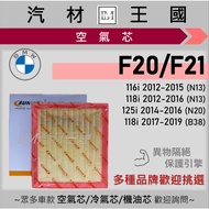 [LM Auto Material Kingdom] Air Core BMW 116i 118i 125i 2012-2019 Engine Filter N13 N20 B38