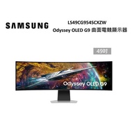 SAMSUNG 三星 S49CG954SC Odyssey OLED G9 49吋 曲面電競顯示器