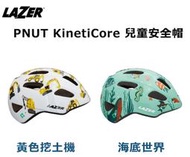 LAZER PNUT KinetiCore 兒童安全帽 黃色挖土機 海底世界 46-52cm 自行車 滑步車 ☆跑的快☆