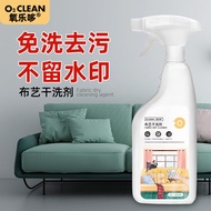 氧乐哆氧乐地毯沙发清洁剂500ml 布艺沙发清洁剂免水洗泡沫干洗剂 1瓶装