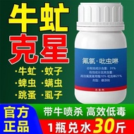 Specially drive gadfly and cattle to use gadfly nemesis pill%专驱牛虻牛用灭牛虻克星药牛虻虫兑水30斤喷雾强效不伤牛912