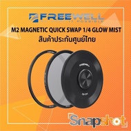 FREEWELL M2 MAGNETIC QUICK SWAP 1/4 GLOW ST FILTER [FWM2GL1/4]HT99 PMTX