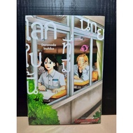 This World With You Volumes 01-03 {Comic Book}