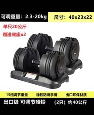 可調式啞鈴一對 (約40公斤)