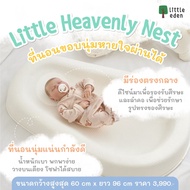 Little Eden - ที่นอนขอบนุ่มหายใจผ่านได้ (กรุณาซื้อแยกจากสินค้าอื่นในร้าน เนื่องจากการขนส่งไม่รองรับ)