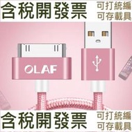 手機配件-OLAF 適用於iPhone 4/4S數據線鋁合金尼龍編織素色手機充電線蘋果ipad1/2/3線長1m