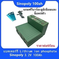 แบตเตอรี่​ ลิเธียม​ Sinopoly lithium ion Lifepo4 3.2V GRADE A 100ah​ UPS​ Battery​ ระบบโซล่า คัดสรรอย่างดี