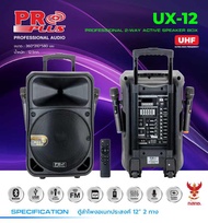 (รวม VAT) ลำโพงเคลื่อนที่ PROPLUS (มีปุ่มกันหอน) PROPLUS UX-12 PROPLUS UX-15 ลำโพงมีล้อลาก 12นิ้ว ลำ