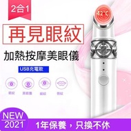 二合一美眼儀眼部美容儀 按摩棒眼部按摩器眼霜導入儀