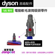 Dyson 戴森 V6/DC74/DC62/SV07 fluffy 藍色軟管零件 電動質滾筒碳纖維用（非吸頭）/原廠袋裝