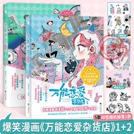 Junior High School Book Franchise Store [Free Stickers+Book Cards x 2+Bookmarks x 5] Universal Love 
