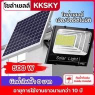 KKSKY ไฟโซล่าเซลล์ 300w 100w 1000wแท้ โซล่าเซลสปอตไลท์ solar light outdoor Waterproof Flood Light โซล่าเซลล์ รับประกันความสว่างนาน 10-12 ชั่วโมง