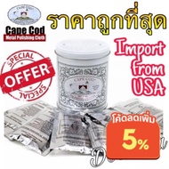 ผ้า Cape Cod ขัดขึ้นเงา ลบรอยขนแมว รอยขีดข่วน CapeCod Polishing Cloth Made in USA 1 ซอง (แถมถุงซิปล็