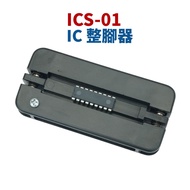 [Suey Electronic Mall] IC Foot Integrator Folder | ICS-01