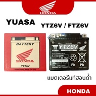 YUASA HONDA BATTERY THAILAND YTZ6V FTZ6V YTZ6 แบตเตอรี่ รถมอเตอร์ไซด์ แบตเตอรี่แท้ฮอนด้า RS150 VARIO