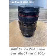 ซ่อมเลนส์ Canon 24-105mm อาการ err01 (error01) ราคาโปรโมชั่น camera repair promotion