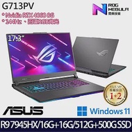 【全面升級】ASUS 華碩 G713PV-0072F7945HX 17吋/R9 7945HX/32G/1TB SSD/RTX4060/Win11/ 電競筆電