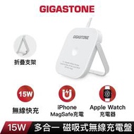 [現貨]【GIGASTONE】手機立架 15W磁吸式無線充電盤｜適用iPhoneApple