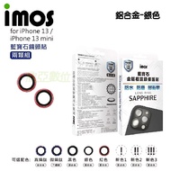 【imos】藍寶石鏡頭貼 for iPhone 13 mini/13 (鋁合金-銀)