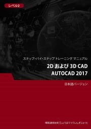 2D および 3D CAD（AutoCAD 2017） レベル 2 Advanced Business Systems Consultants Sdn Bhd