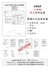 【UASA YEAR END EXAM PAPERS】Ujian Akhir Tahun 456 SJKC FULL SET 6SUBJECTS <BM / BC / ENGLISH / MATH /