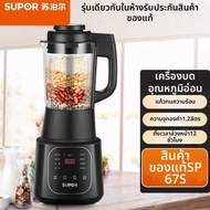 Supor | เครื่องบดเมล็ดพืชขนาดเล็ก SUPOR SP67S อบอุ่นล่วงหน้า ทำโยเกิร์ต ทำนมข้น ทำนมถั่วเหลือง ทำผงถ