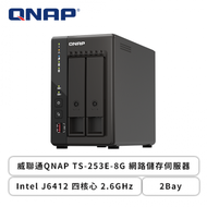 QNAP TS-253E-8G NAS 網路儲存伺服器