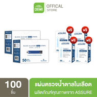 [ส่งฟรี ] แผ่นตรวจน้ำตาล Assure แอสชัวร์  (แผ่นตรวจ100ชิ้น แถมเข็มเจาะ100ชิ้น) ตรวจเบาหวาน สำหรับเคร