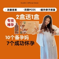 VLUXE备孕2盒送1盒-75sachet/2个月调理