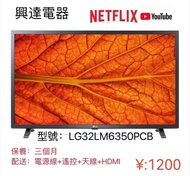 32吋電視 LG Smart TV  32LM6350PCB（2022年）