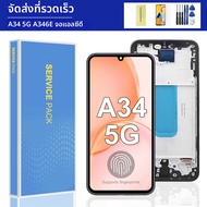 6.6 AMOLED สําหรับ Samsung A34 5G จอแสดงผล LCD Touch Screen Digitizer ASSEMBLY สําหรับ SM-A346B A346