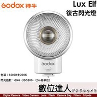 【數位達人】神牛 Godox Lux Elf【復古閃光燈】GN6（ISO100）／6000K／96g