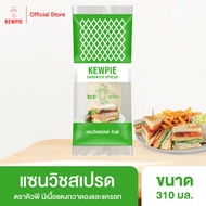 KEWPIE Sandwich Spread แซนวิชสเปรด คิวพี ขนาด 310 ml.