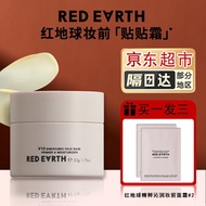 红地球（red earth）贴贴霜补水保湿隔离妆前乳滋润面霜50g 妆前面霜50g