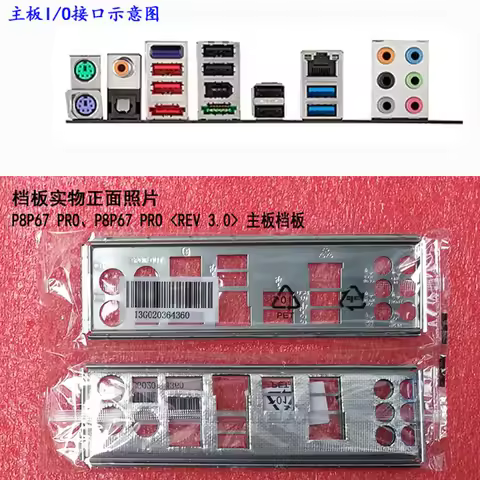 Original IO I/O Shield Back Plate BackPlate BackPlates Blende Bracket For ASUS P8P67 PRO、P8P67 PRO R