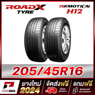 ROADX 205/45R16 ยางรถยนต์ขอบ16 รุ่น RX MOTION H12 x 2 เส้น (ยางใหม่ผลิตปี 2024)