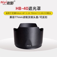 Shadow Resistant Hood HB-40 Suitable for Nikon 24-70mm f2.8G Generation 77mm Mount Lotus Sunshade