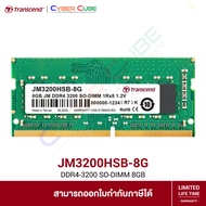 Transcend ( JM3200HSB-8G ) 8GB JM DDR4 3200 SO-DIMM 1Rx8 1Gx8 CL22 1.2V ( แรมโน้ตบุ๊ค ) RAM NOTEBOOK