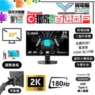 27" MSI G274QPF E2 電競｜👀 2K2K 180Hz【👍🏼 無邊框｜✔可掛牆 打直 升降 內置USB Type-C】⚠全實物圖 ＃27 G274 QHD LED mon ⚠全實物圖 ＃